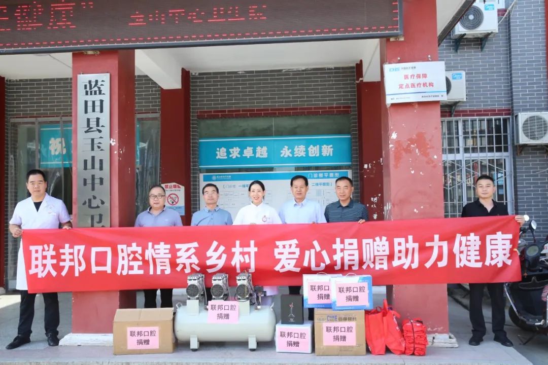 助力基層醫(yī)療丨西安聯(lián)邦口腔醫(yī)院向藍(lán)田縣玉山鎮(zhèn)衛(wèi)生院捐贈(zèng)口腔醫(yī)療設(shè)備和技術(shù)幫扶