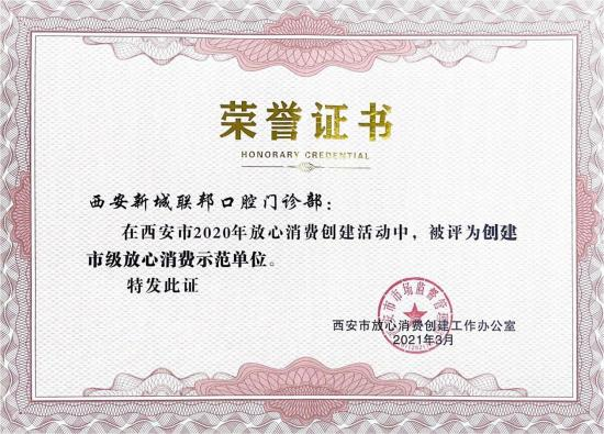 西安市放心消費(fèi)單位