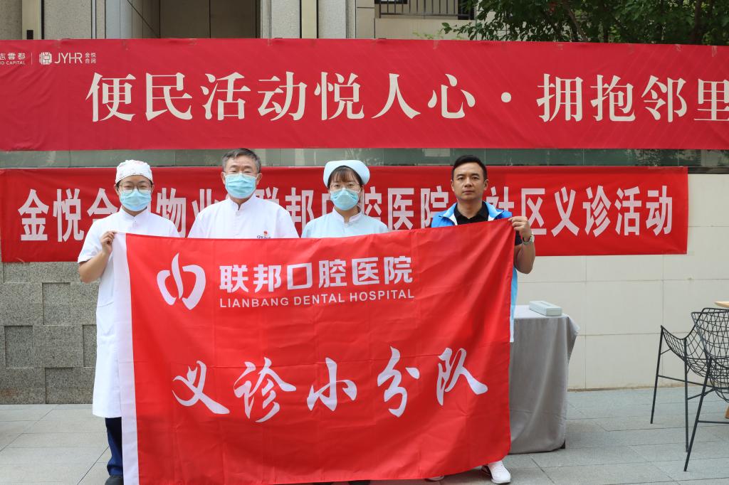 西安聯(lián)邦口腔醫(yī)院聯(lián)合金悅合潤(rùn)物業(yè)開展口腔義診進(jìn)社區(qū)活動(dòng)