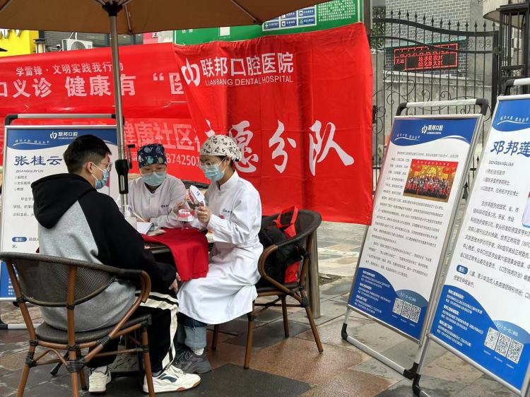 西安聯(lián)邦口腔醫(yī)院開展弘揚雷鋒精神口腔義診活動