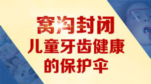 兒童牙科精品項(xiàng)目推薦