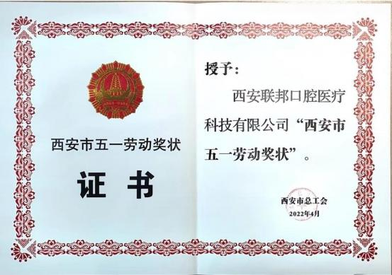 西安市五一勞動(dòng)獎(jiǎng)狀