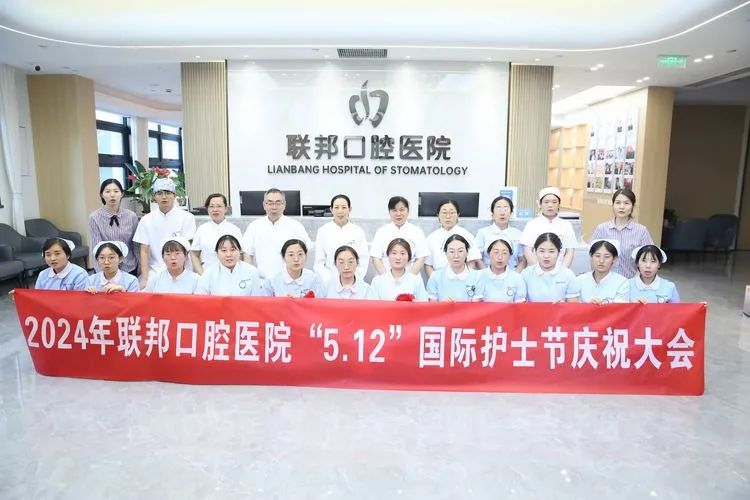 巾幗別樣紅，天使綻芳華——西安聯(lián)邦口腔醫(yī)院慶?！?.12國際護士節(jié)”活動圓滿成功