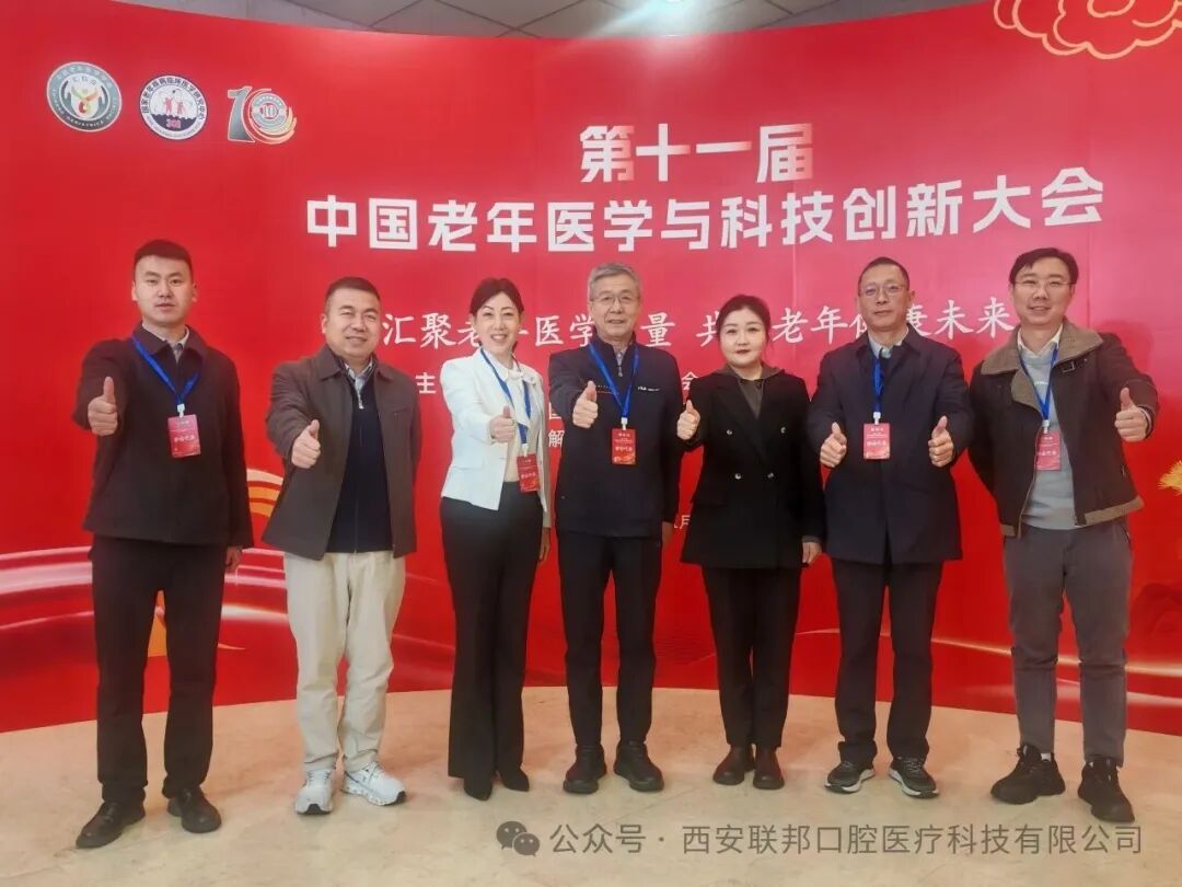 熱烈祝賀|西安聯(lián)邦口腔醫(yī)院鄧邦蓮院長當(dāng)選中國老年醫(yī)學(xué)學(xué)會醫(yī)養(yǎng)結(jié)合促進(jìn)委員會第三屆委員會委員