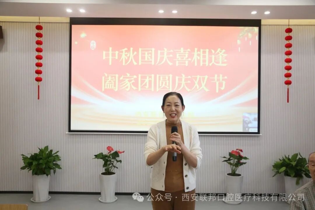 喜迎雙節(jié)l西安聯(lián)邦口腔醫(yī)院舉辦“喜迎國慶享國家榮光 情滿中秋守口腔健康”慶雙節(jié)活動