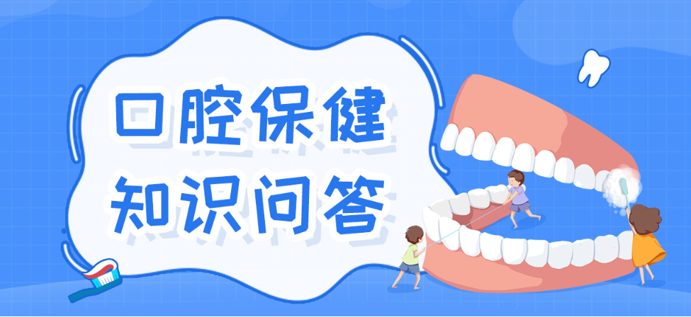 38.【醫(yī)療科普】口腔保健知識問答：何謂種植牙？