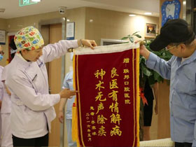 醫(yī)者仁心患者感恩送錦旗