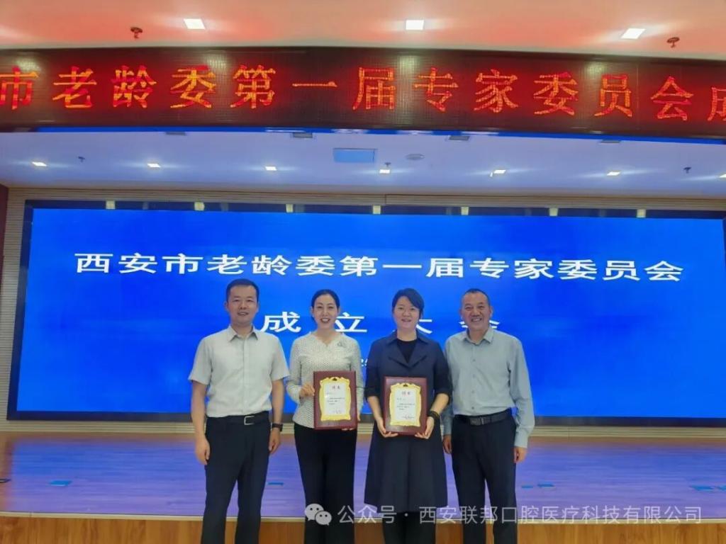 熱烈祝賀西安聯(lián)邦口腔醫(yī)院鄧邦蓮院長當(dāng)選西安市老齡委專家委員會委員