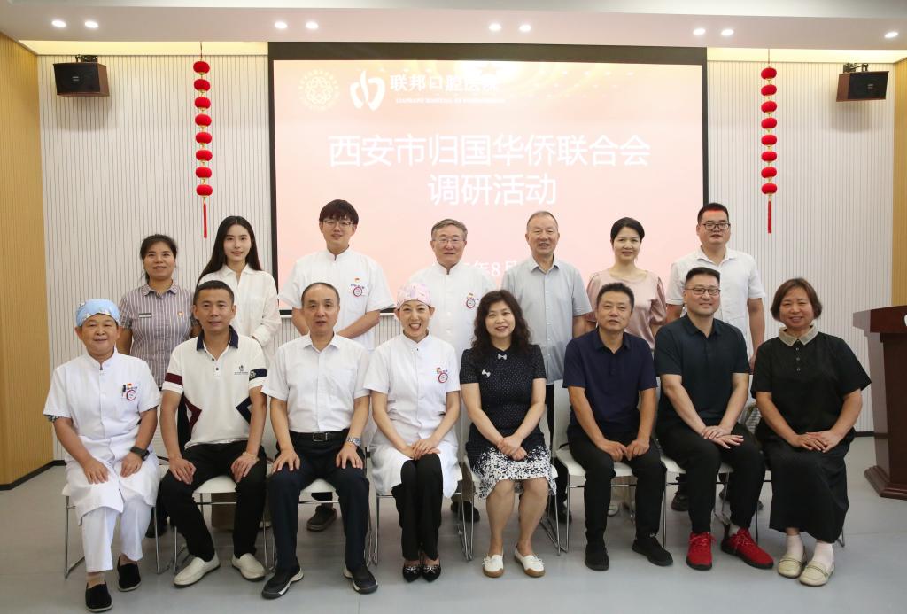 西安市僑聯(lián)來我院調研共商建立真情暖僑口腔健康關愛服務