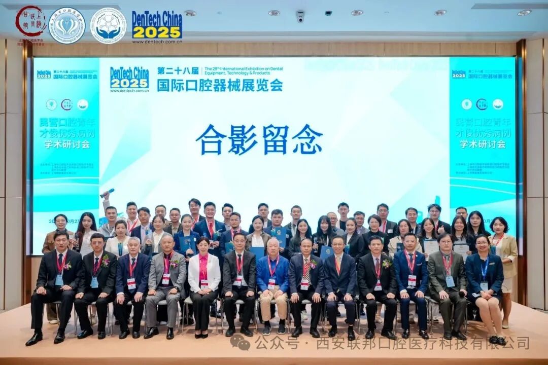 西安聯(lián)邦口腔醫(yī)院鄧邦蓮院長參加民營口腔青年才俊優(yōu)秀病例學(xué)術(shù)研討會(huì)