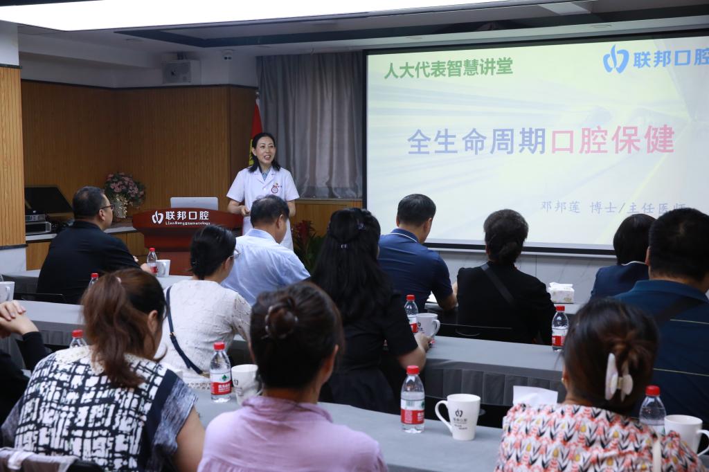 人大代表 智慧講堂丨聯(lián)邦口腔醫(yī)院鄧邦蓮院長為中山門街道人大代表開展口腔健康講座