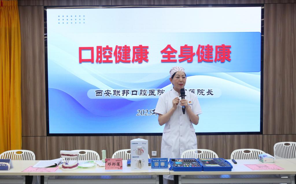 西安聯(lián)邦口腔醫(yī)院走進(jìn)文景東區(qū)社區(qū)開展口腔科普公益活動(dòng)