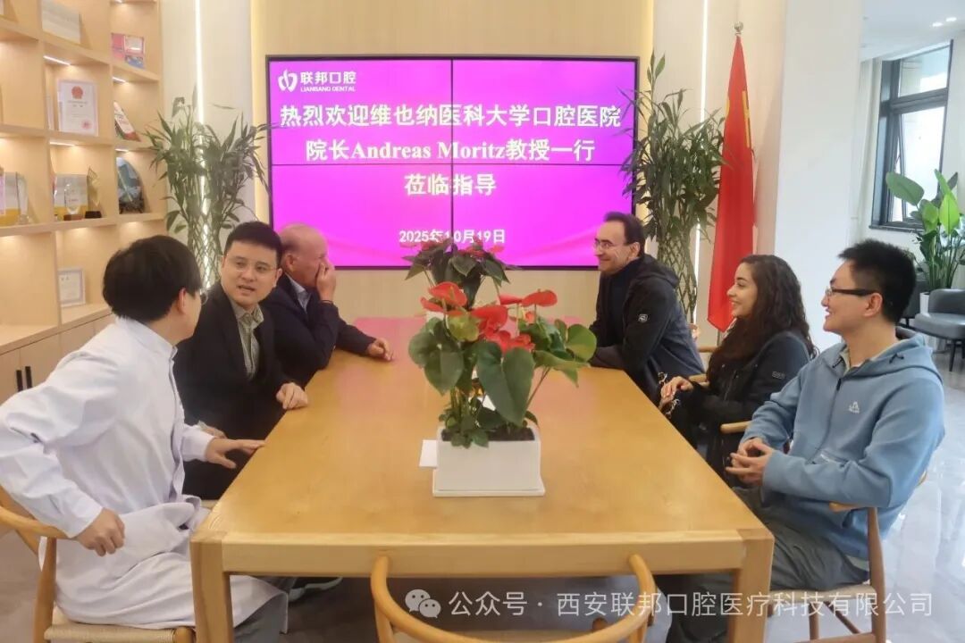 熱烈歡迎維也納醫(yī)科大學(xué)口腔醫(yī)院院長Andreas Moritz教授一行蒞臨西安聯(lián)邦口腔醫(yī)院參觀訪問