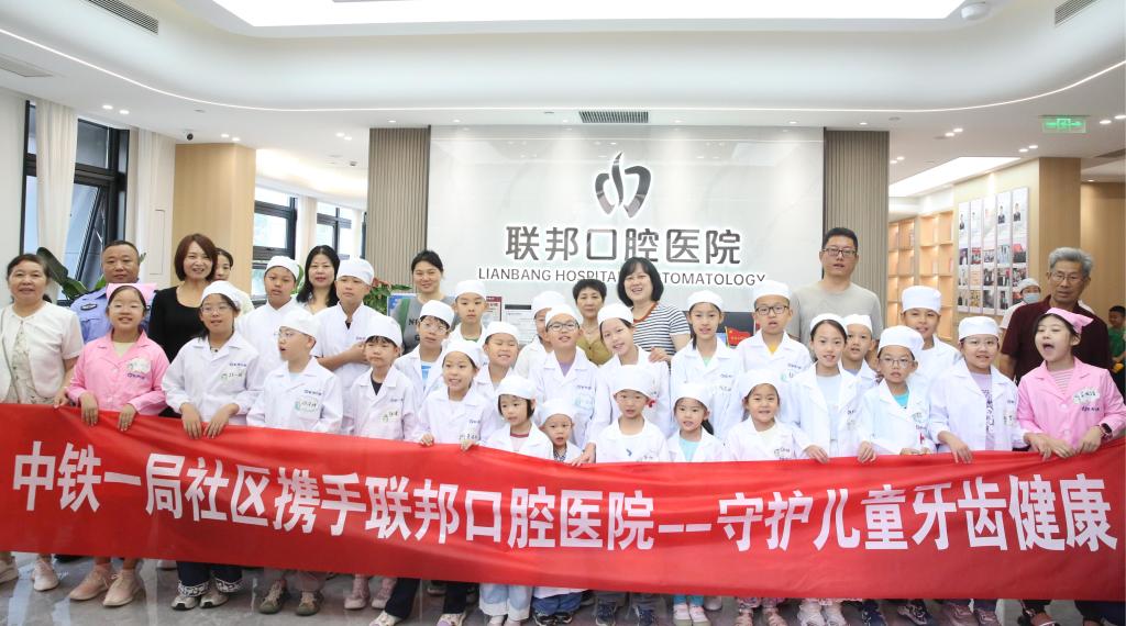 西安聯(lián)邦口腔醫(yī)院攜手中鐵一局社區(qū)舉辦“小小牙醫(yī)”親子體驗活動