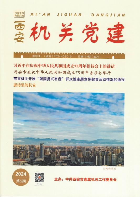 西安聯(lián)邦口腔醫(yī)院鄧邦蓮院長(zhǎng)事跡登上“西安機(jī)關(guān)黨建”雜志
